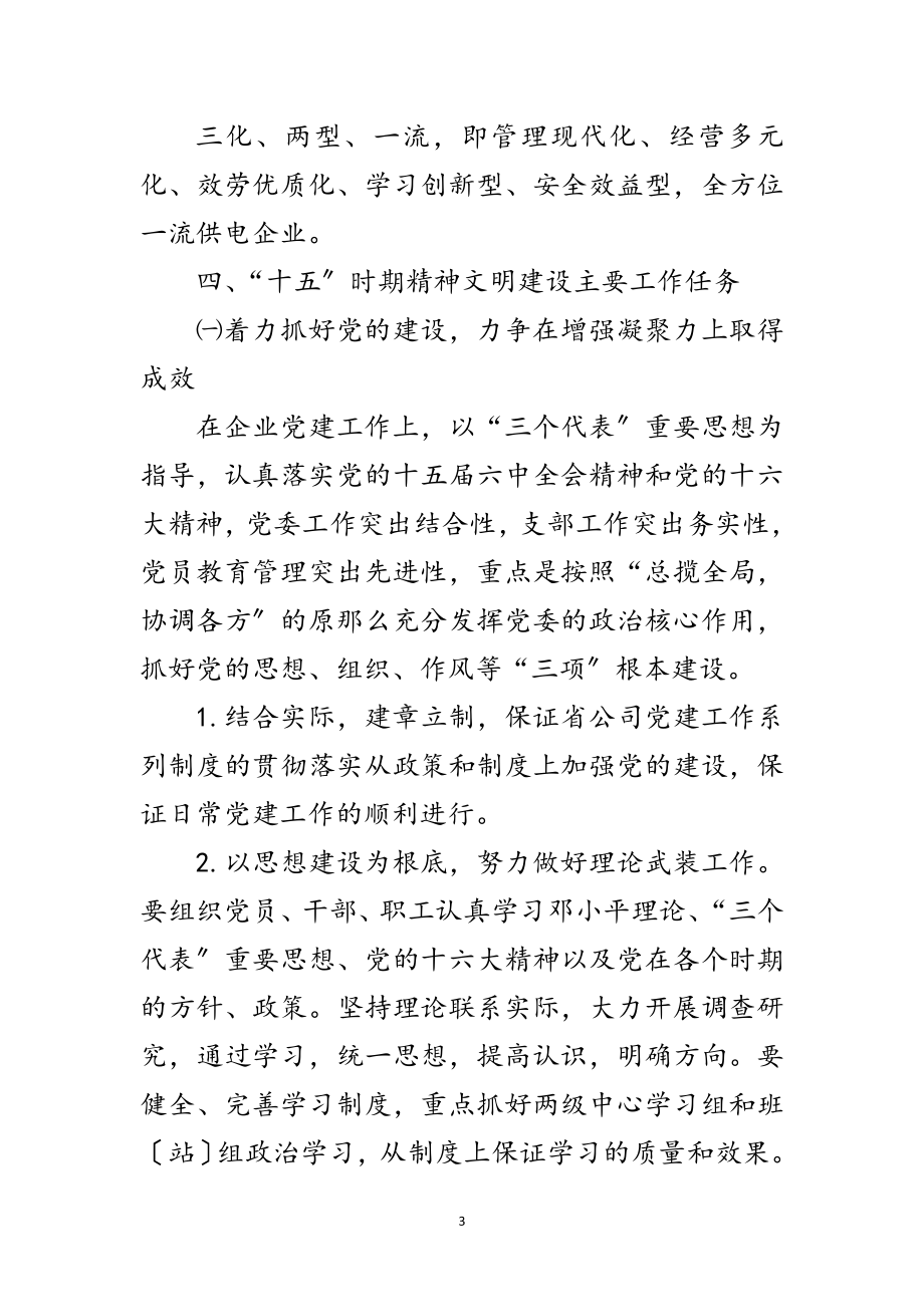 2023年精神文明建设十五规划范文.doc_第3页