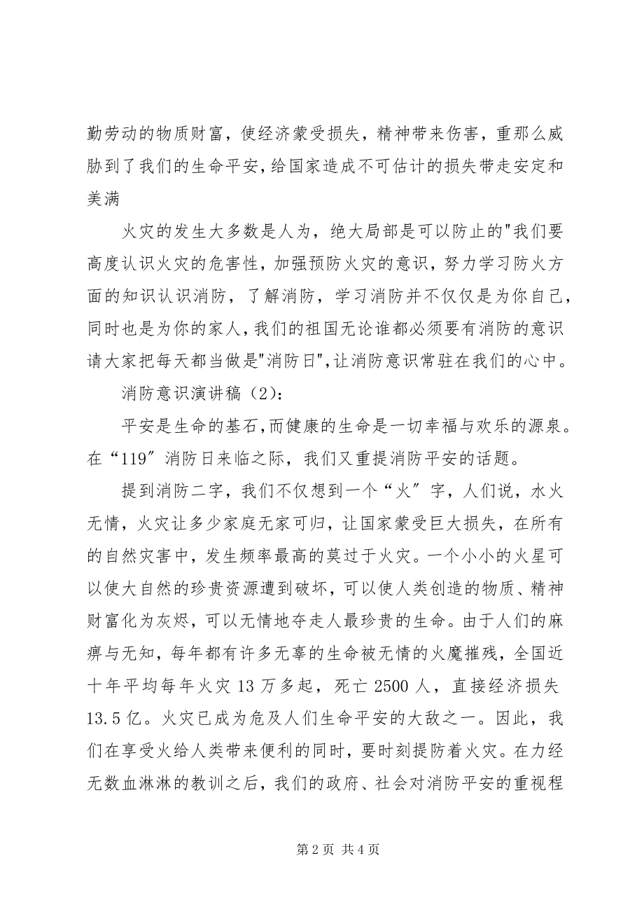 2023年消防意识演讲稿2篇.docx_第2页