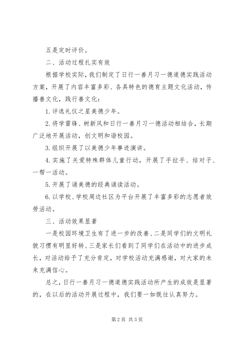 2023年“日行一善月习一德”未成年人主题实践活动总结新编.docx_第2页