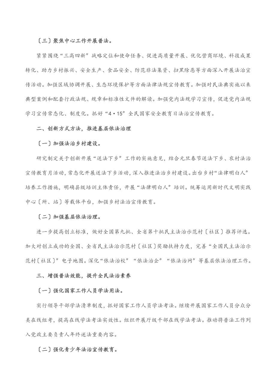 2023年市普法依法治理工作要点.docx_第2页