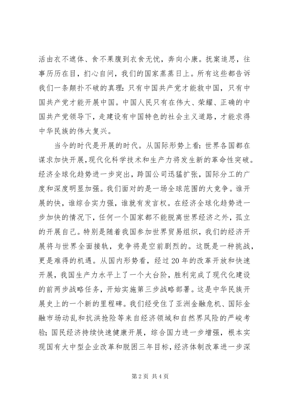 2023年七一演讲稿节肩负新世纪使命为实现跨越式发展做贡献.docx_第2页