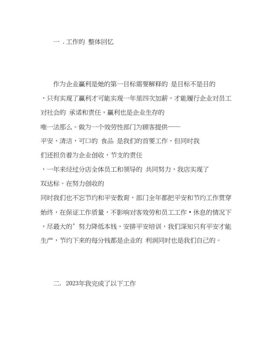 2023年厨师自我评价.docx_第2页