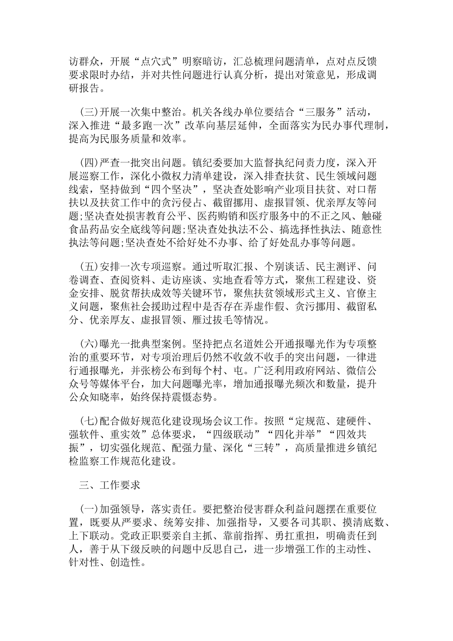 2023年民生领域和侵害群众利益问题专项整治实施方案.doc_第2页