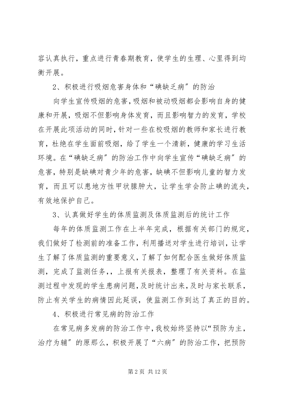 2023年小学健康教育教学总结.docx_第2页