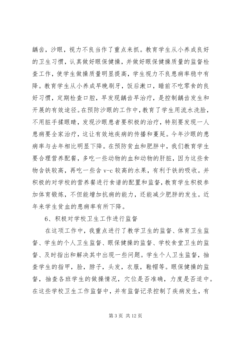 2023年小学健康教育教学总结.docx_第3页