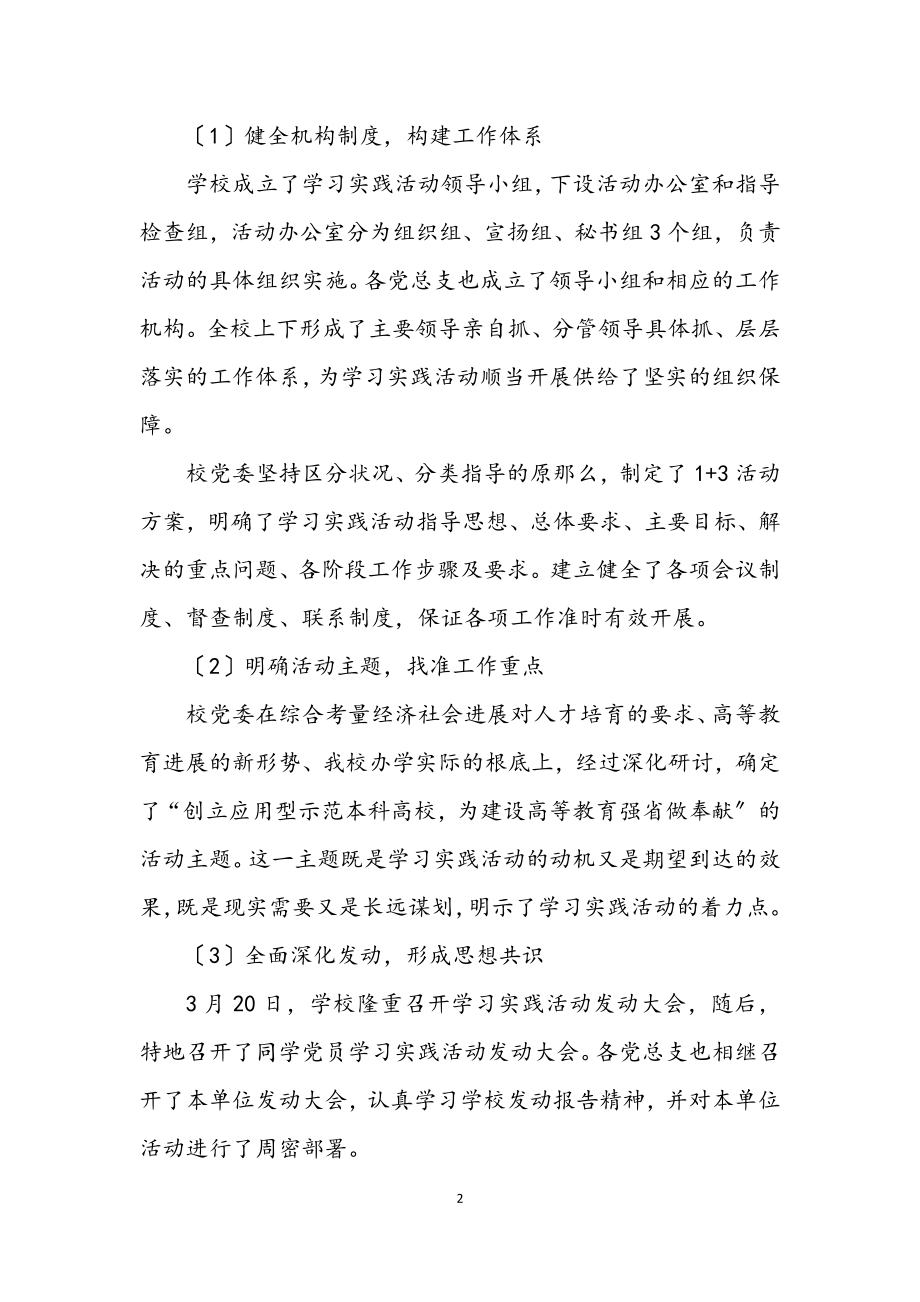 2023年学院学习科学发展观转段整改报告.docx_第2页