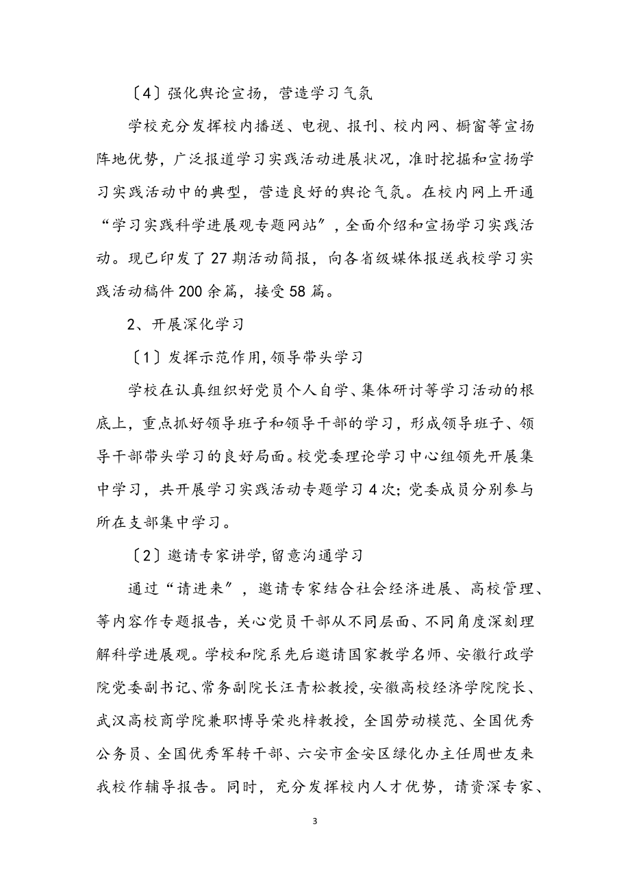 2023年学院学习科学发展观转段整改报告.docx_第3页