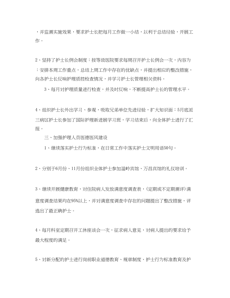 2023年手术室护士长终工作总结.docx_第2页