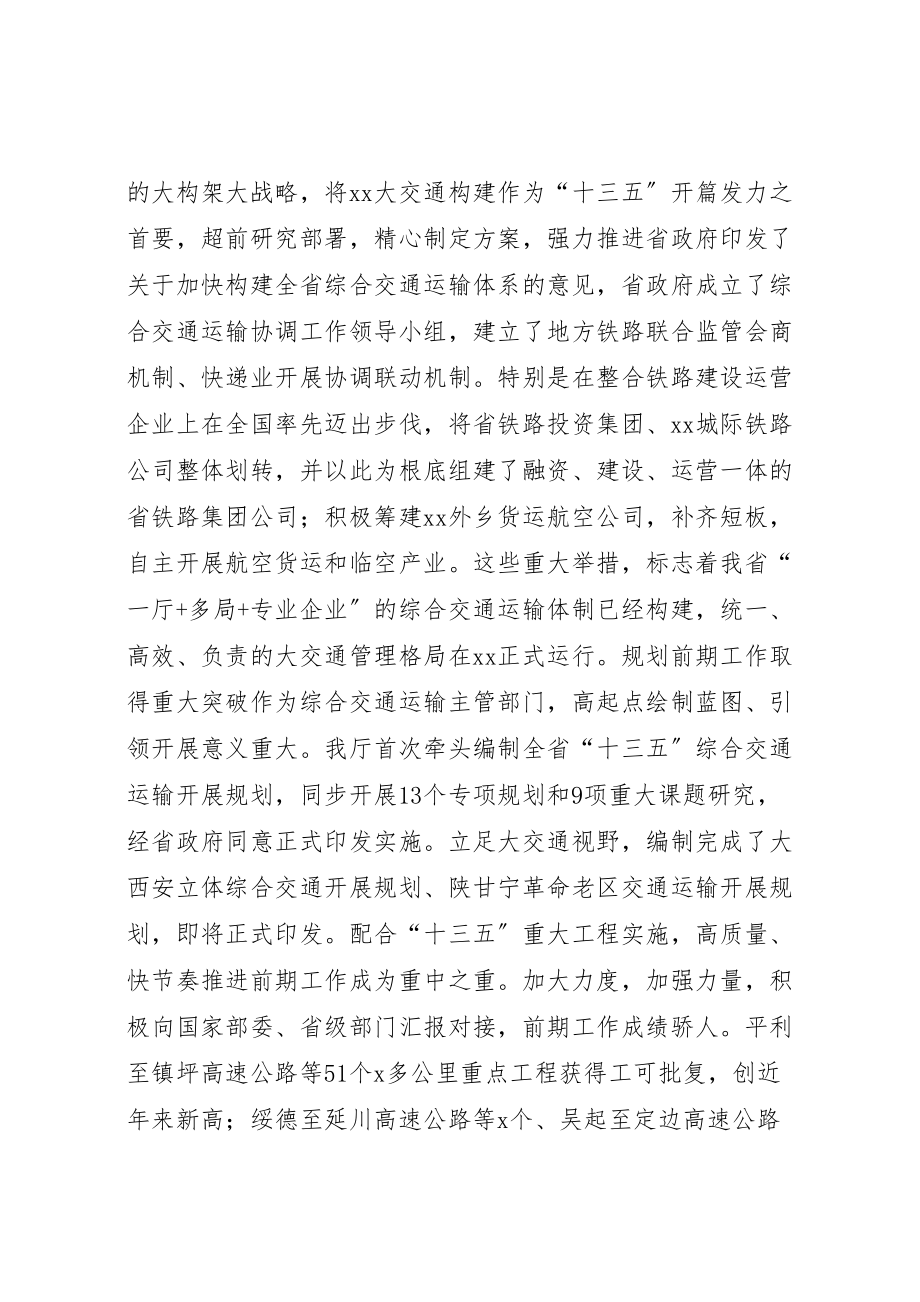 2023年厅长某年全省交通运输工作会议致辞稿.doc_第2页