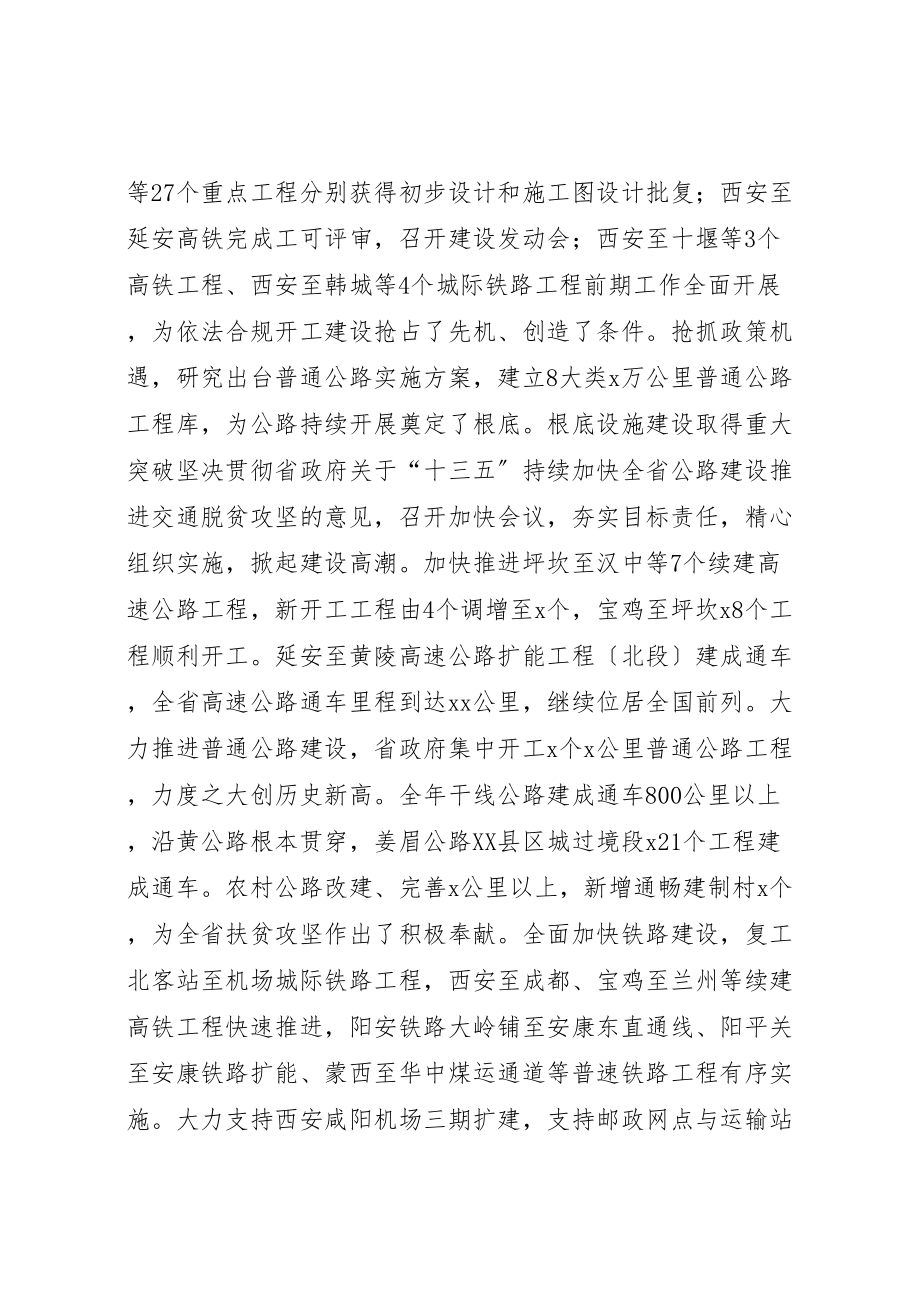 2023年厅长某年全省交通运输工作会议致辞稿.doc_第3页