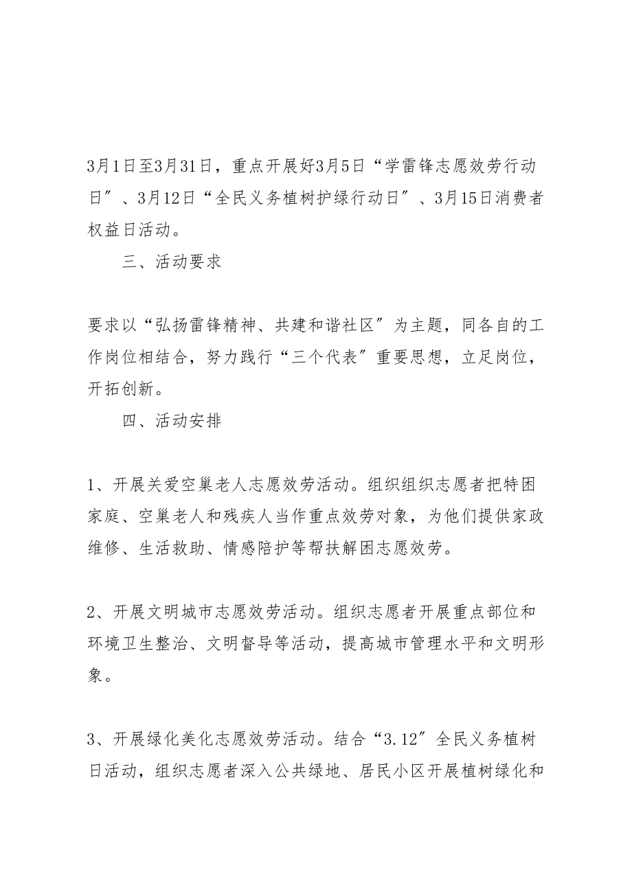 2023年社区学雷锋月活动方案范文三篇 .doc_第2页