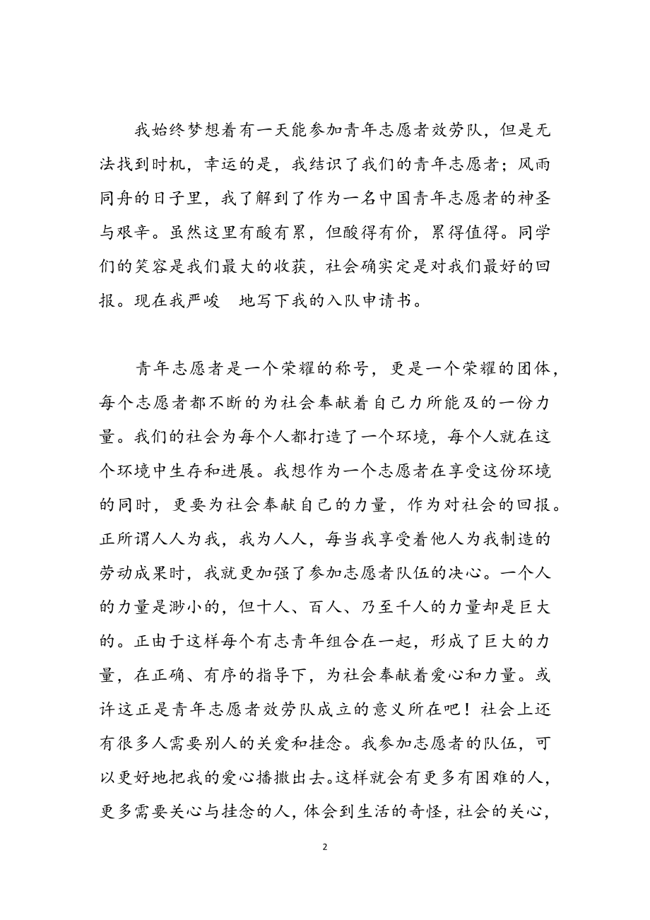 2023年有关大学生志愿者申请书1500字.doc_第2页