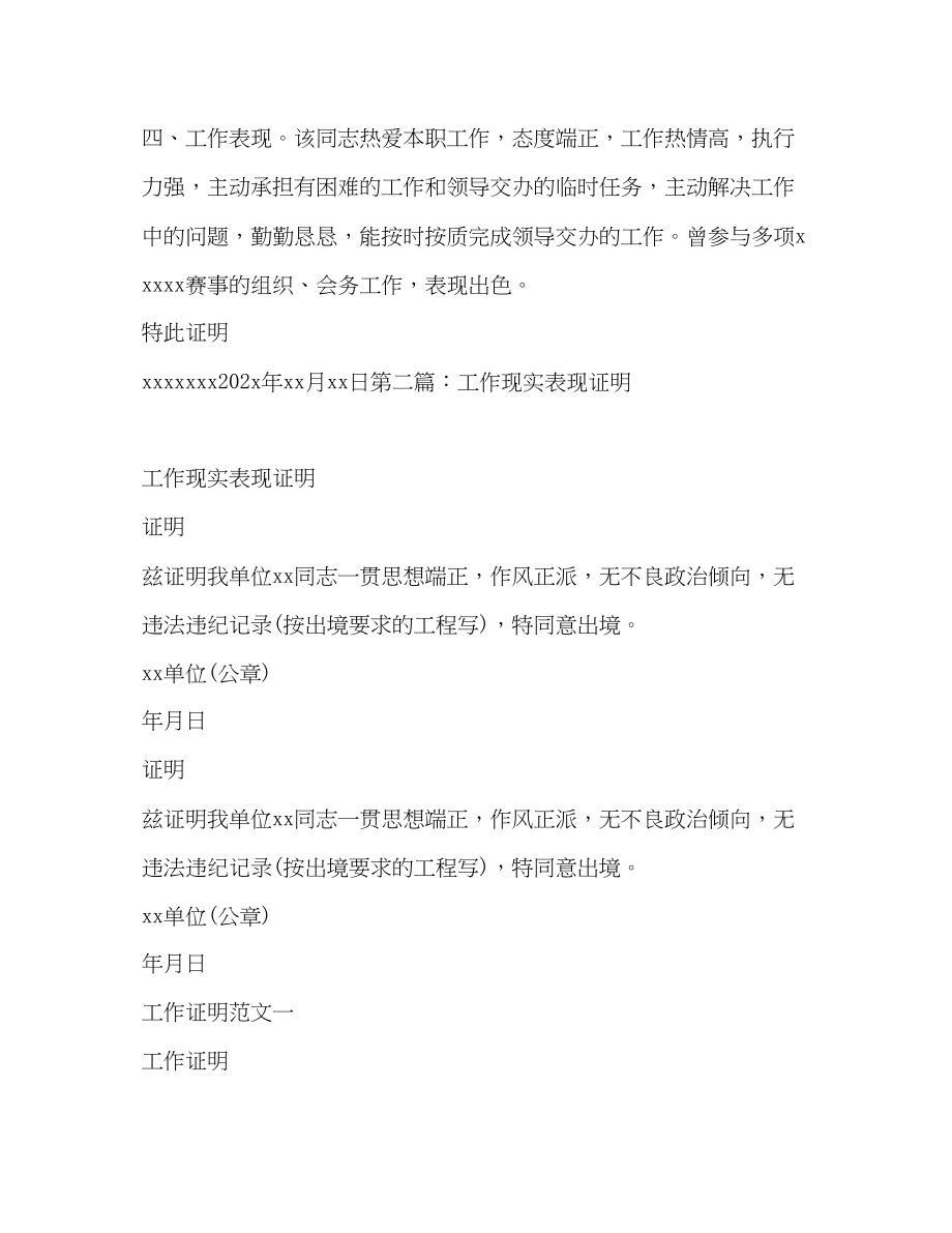 2023年工作单位现实表现证明社区书记工作单位现实表现证明.docx_第2页