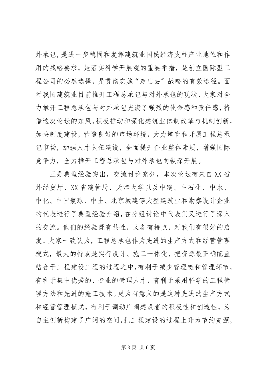 2023年在推动工程总承包和对外工程承包高峰论坛上的致辞.docx_第3页