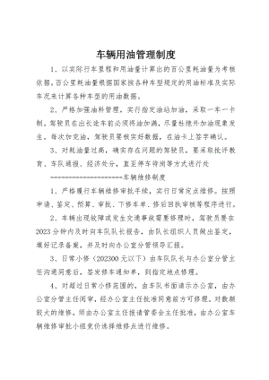 2023年车辆用油管理制度新编.docx