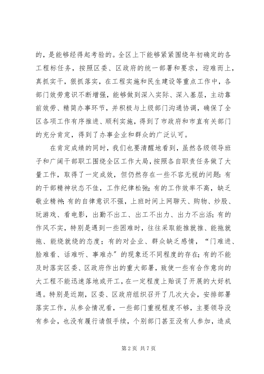 2023年提高政风建设三点意见.docx_第2页