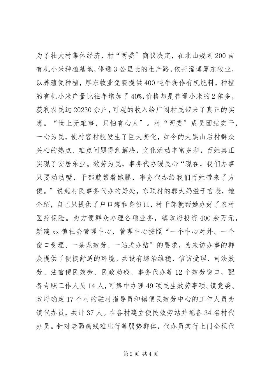 2023年开展党员干部联系困难群众工作总结.docx_第2页