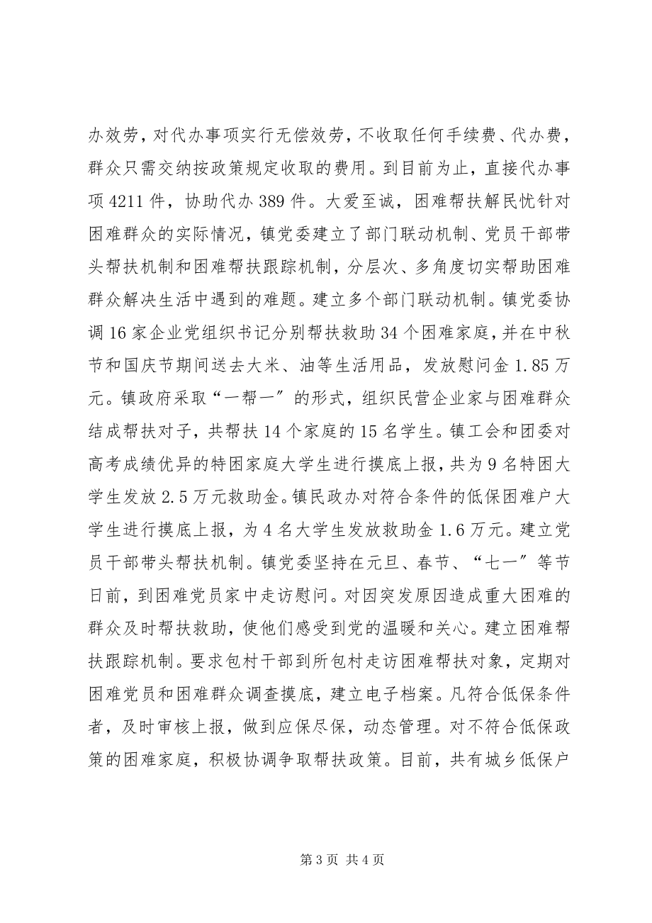 2023年开展党员干部联系困难群众工作总结.docx_第3页