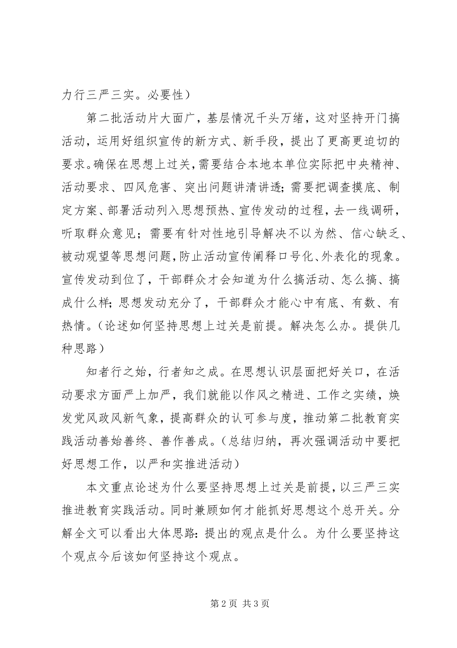 2023年整治四风思想过关是前提.docx_第2页