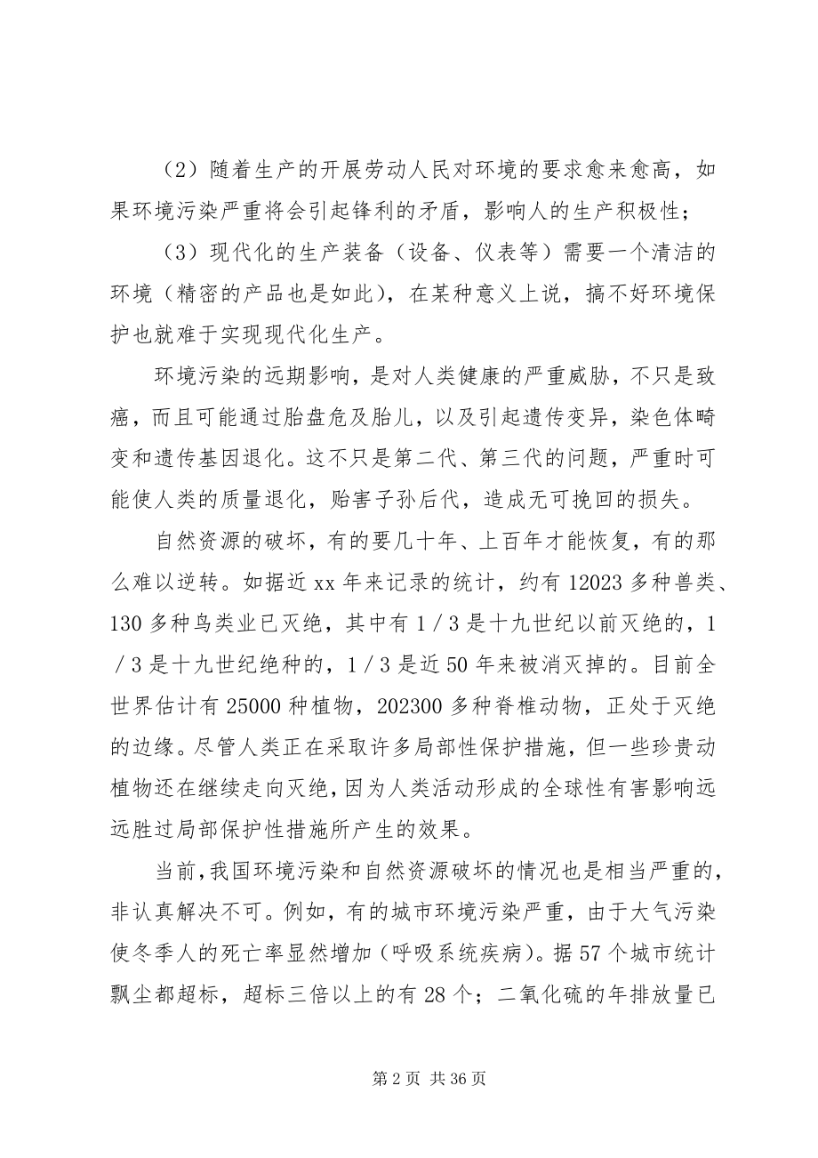 2023年环境保护心得体会[合集.docx_第2页