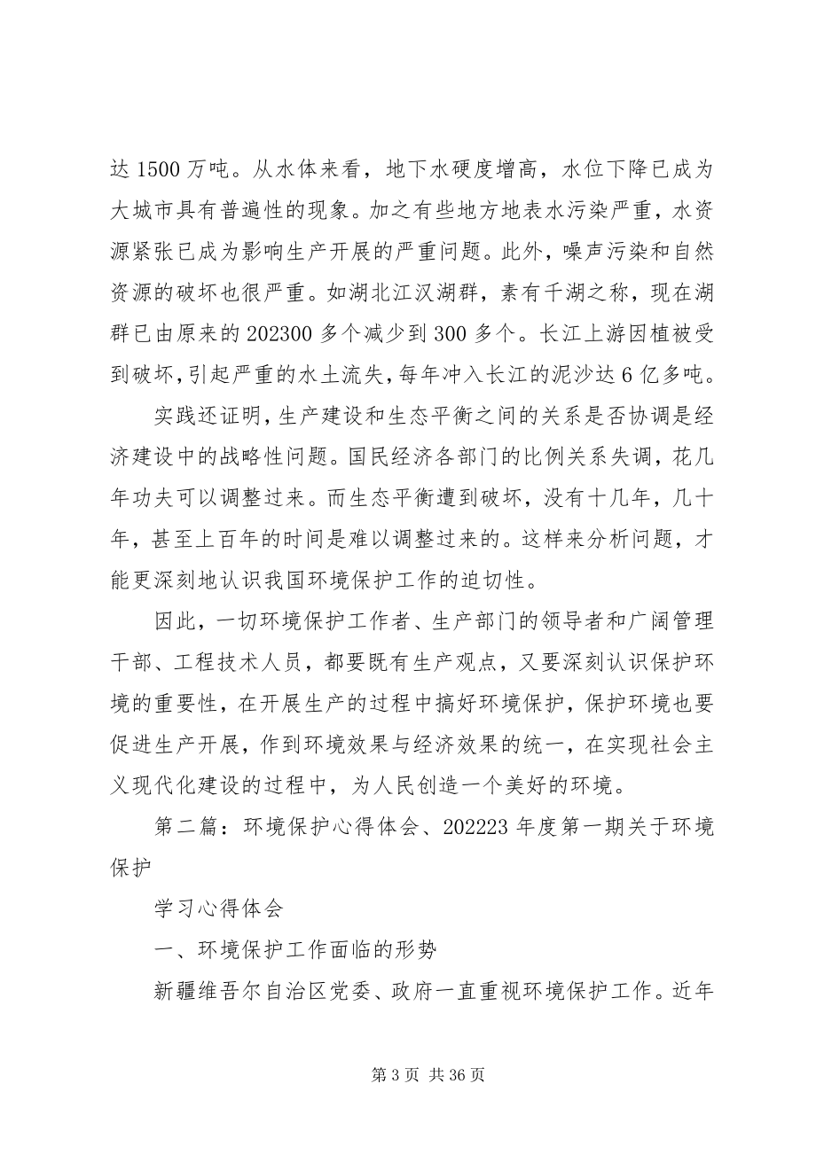 2023年环境保护心得体会[合集.docx_第3页