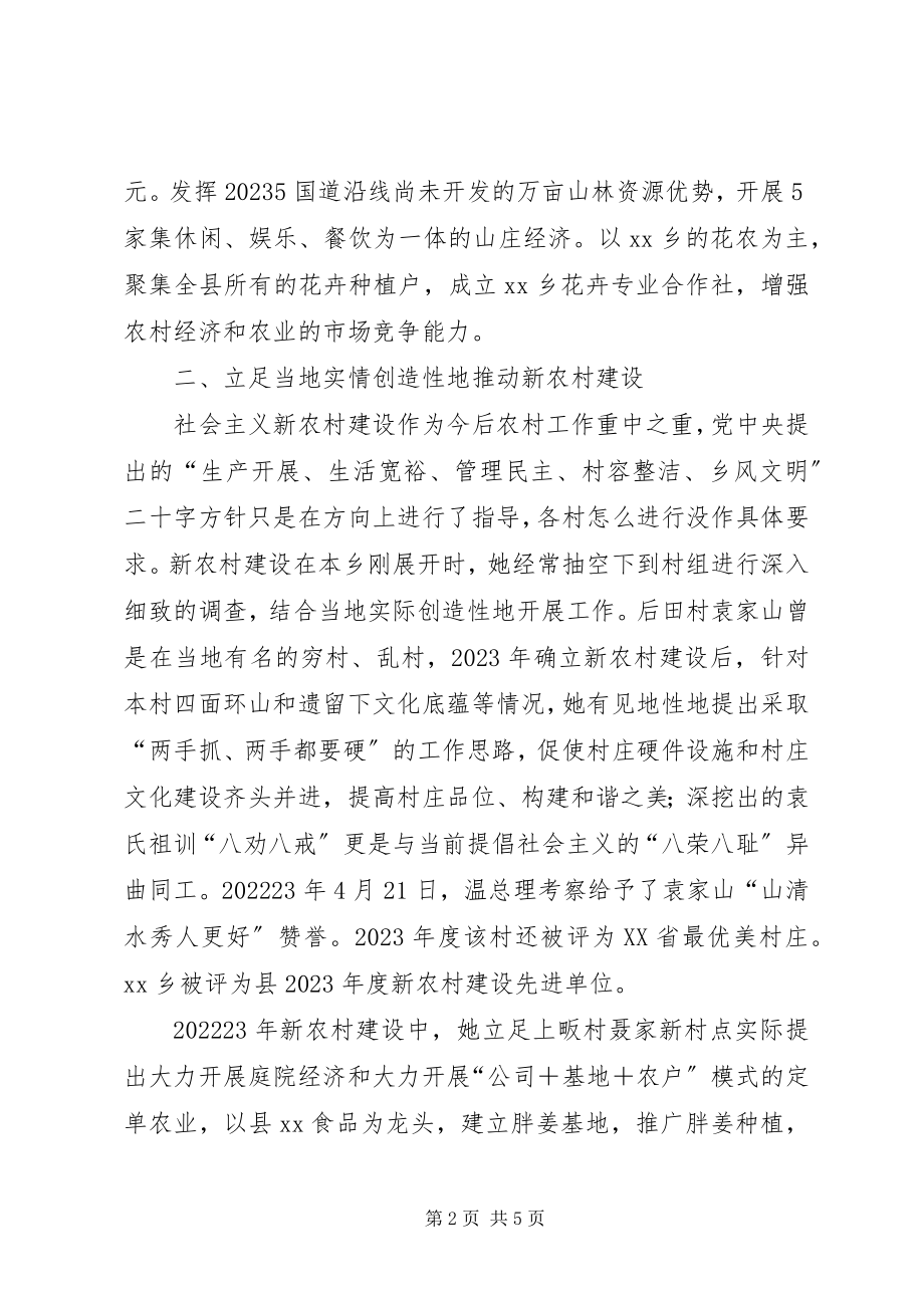 2023年乡党委书记三八红旗手先进事迹.docx_第2页