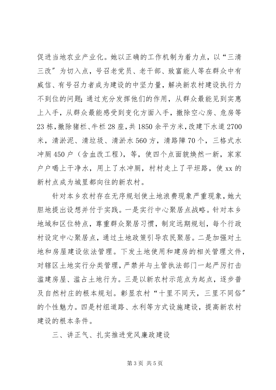 2023年乡党委书记三八红旗手先进事迹.docx_第3页