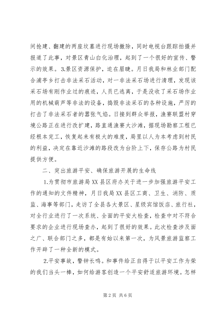 2023年县风景旅游监察大队年度工作总结.docx_第2页