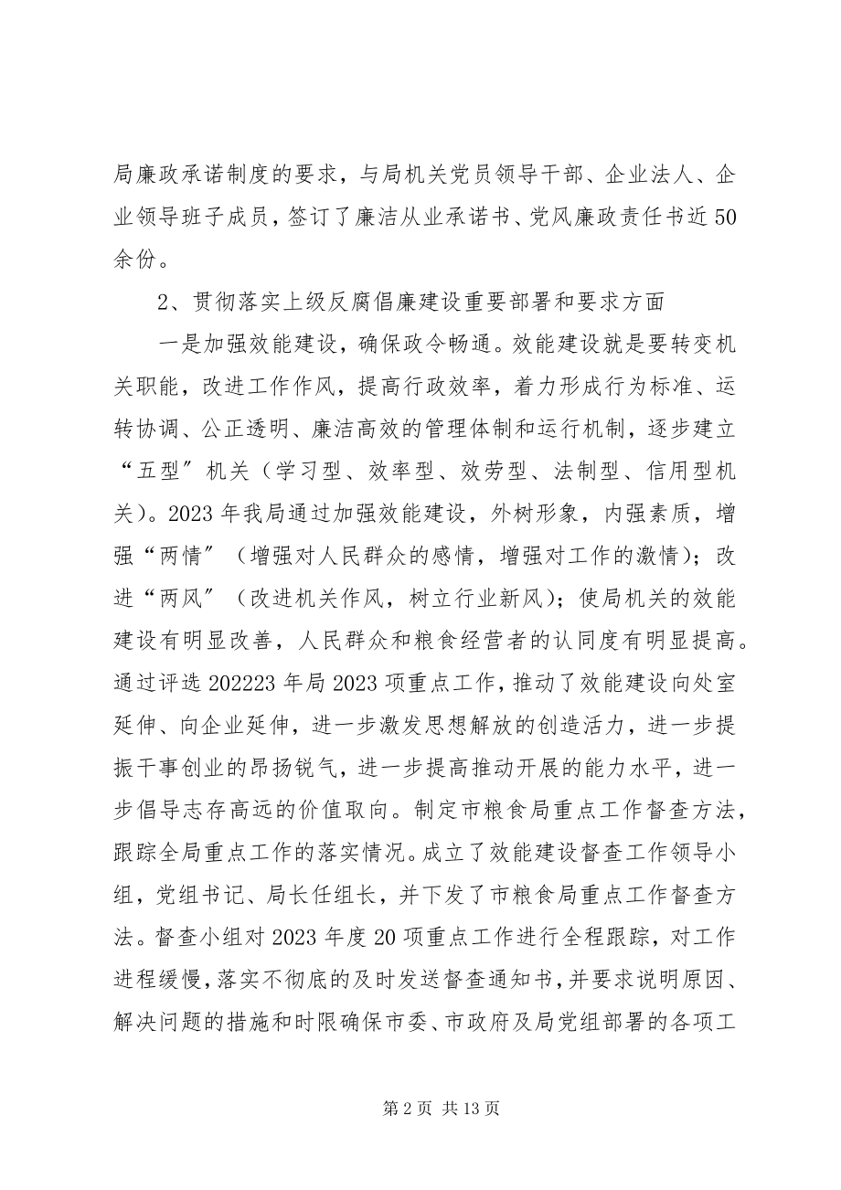 2023年粮食局政风建设工作汇报.docx_第2页