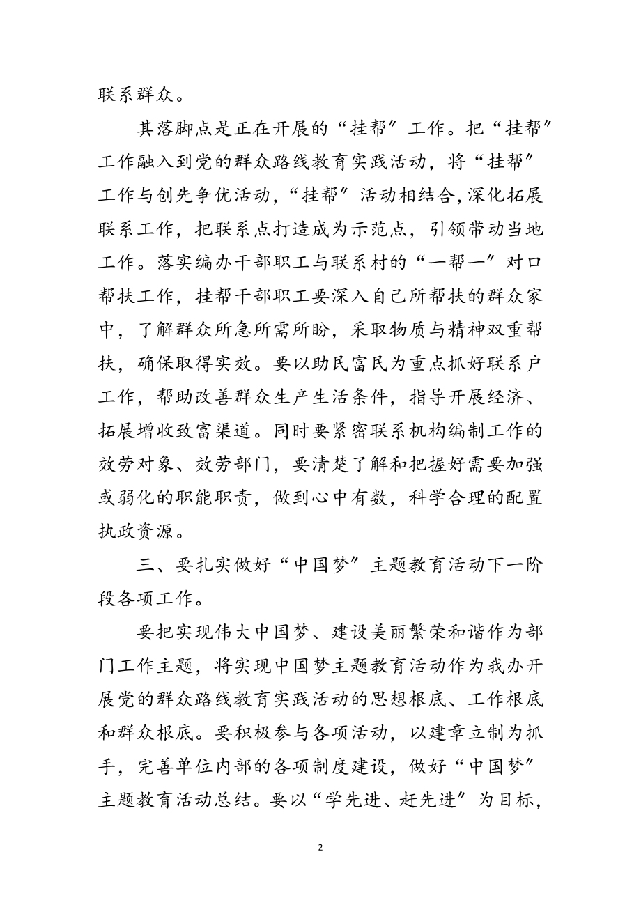 2023年编委办党的群众路线贯彻措施范文.doc_第2页