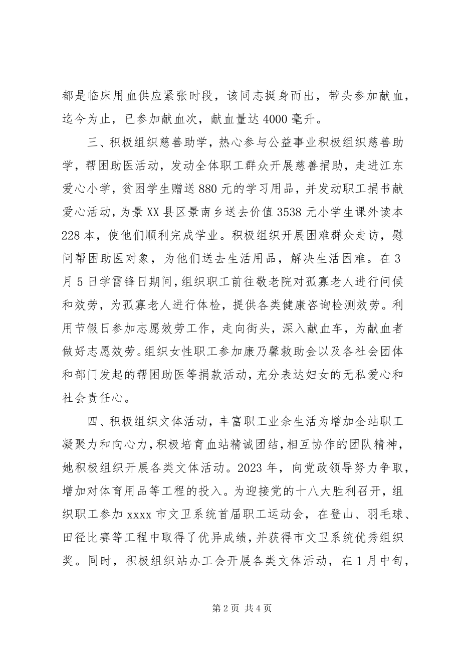 2023年市文卫系统工会先进工作者先进事迹.docx_第2页