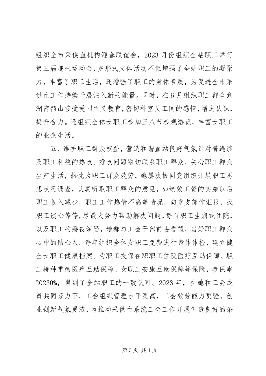 2023年市文卫系统工会先进工作者先进事迹.docx_第3页