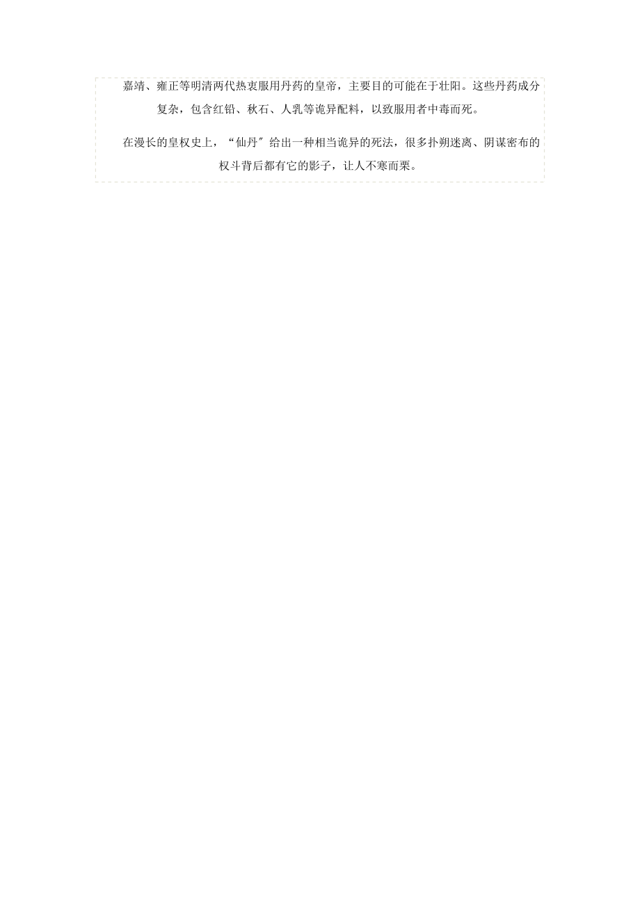 2023年皇帝与“仙丹”的“生死绝恋”.docx_第3页