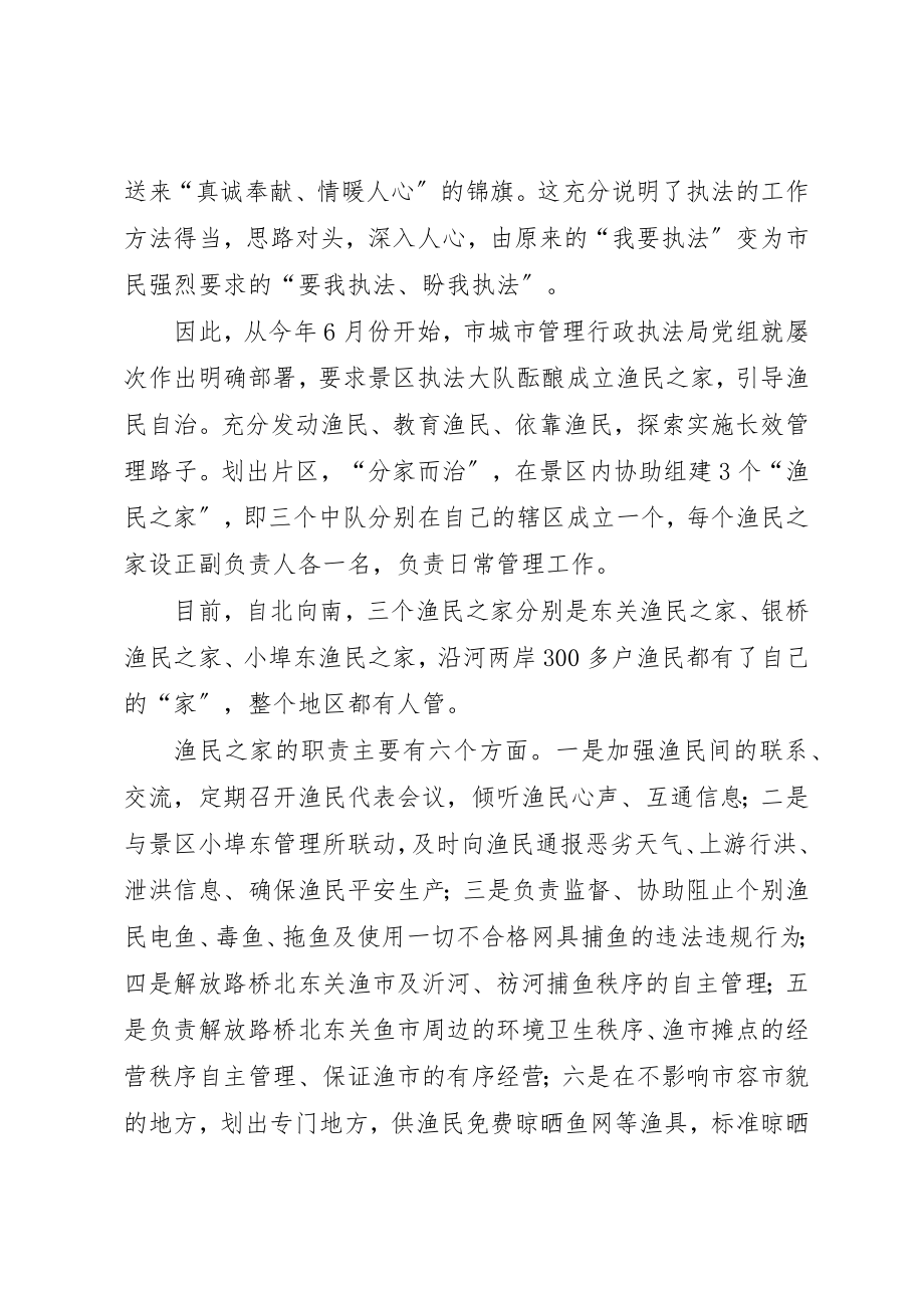 2023年城管探索事迹材料.docx_第3页