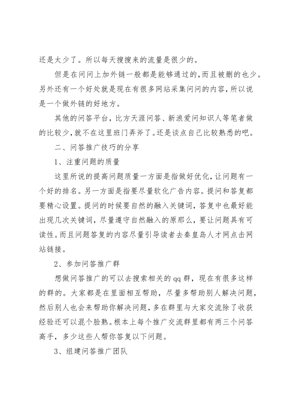 2023年答平台推广的经验总结新编.docx_第2页