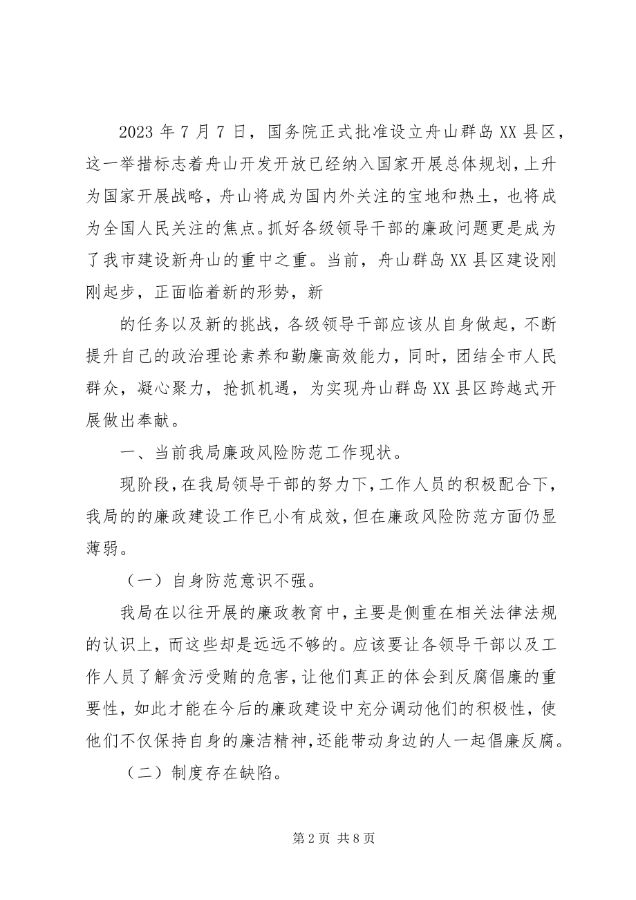 2023年加强和推进廉政风险防范管理工作的思考.docx_第2页