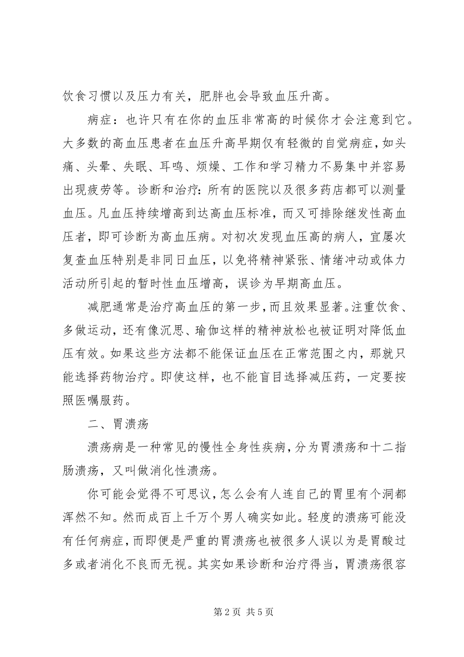 2023年容易被忽视的小病痛五篇.docx_第2页