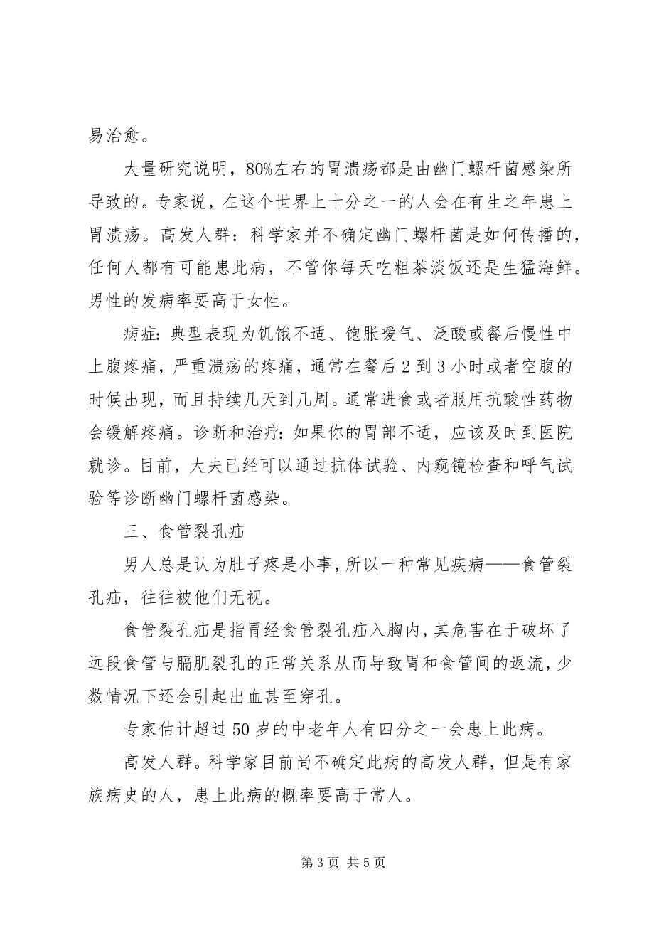 2023年容易被忽视的小病痛五篇.docx_第3页