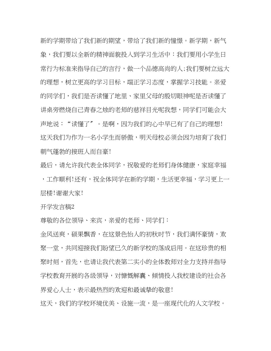 2023年开学发言稿.docx_第2页