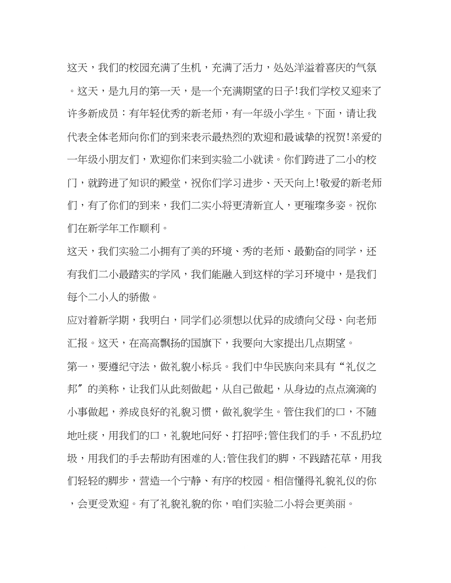 2023年开学发言稿.docx_第3页