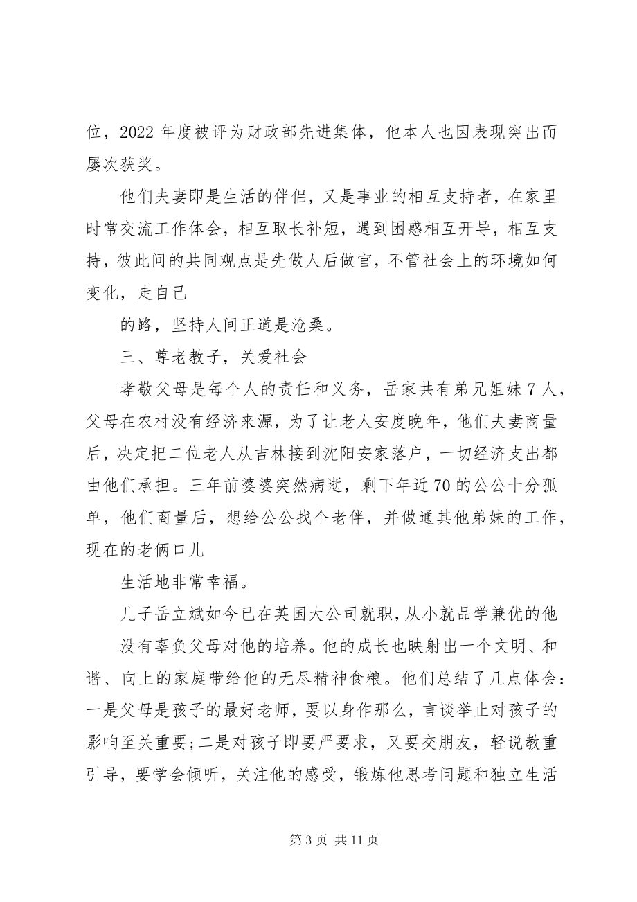 2023年爱家模范事迹材料新编.docx_第3页