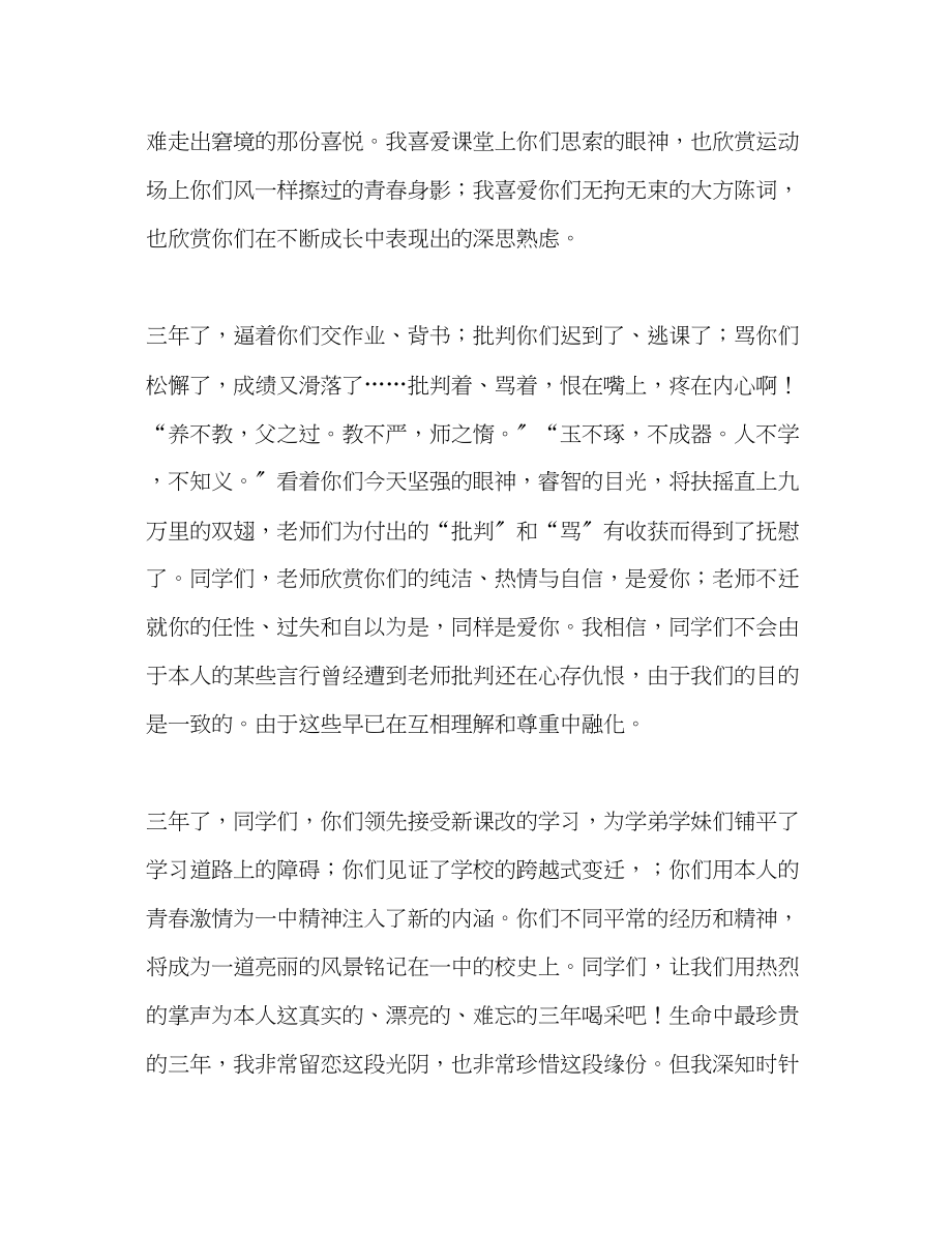 2023年高考动员会教师发言发言稿.docx_第2页