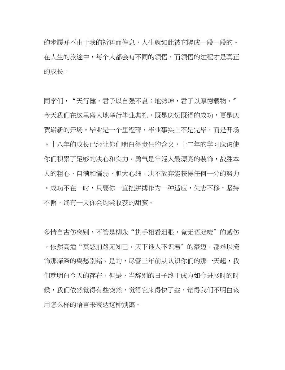 2023年高考动员会教师发言发言稿.docx_第3页