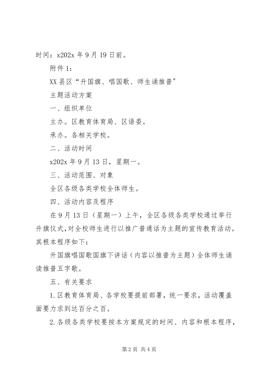 2023年小学全国推普周宣传活动方案.docx_第2页