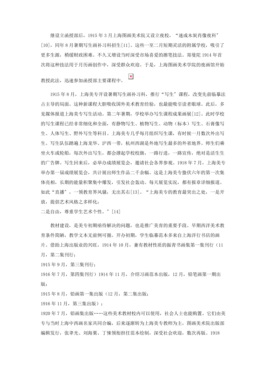 2023年前刘海粟时期上海美专1911—1919.docx_第3页