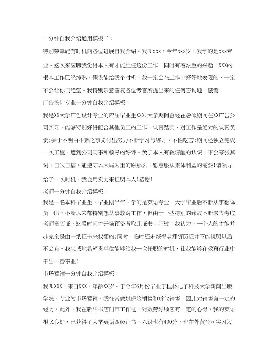 2023年求职一分钟自我介绍范例.docx_第2页