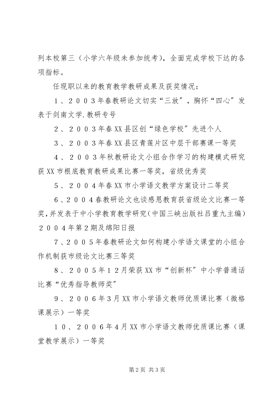 2023年晋升小学高级教师职称综合推荐材料.docx_第2页