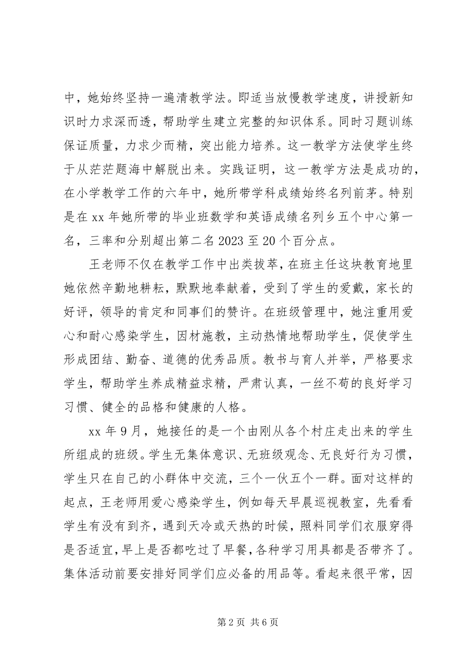 2023年校先进个人事迹材料.docx_第2页