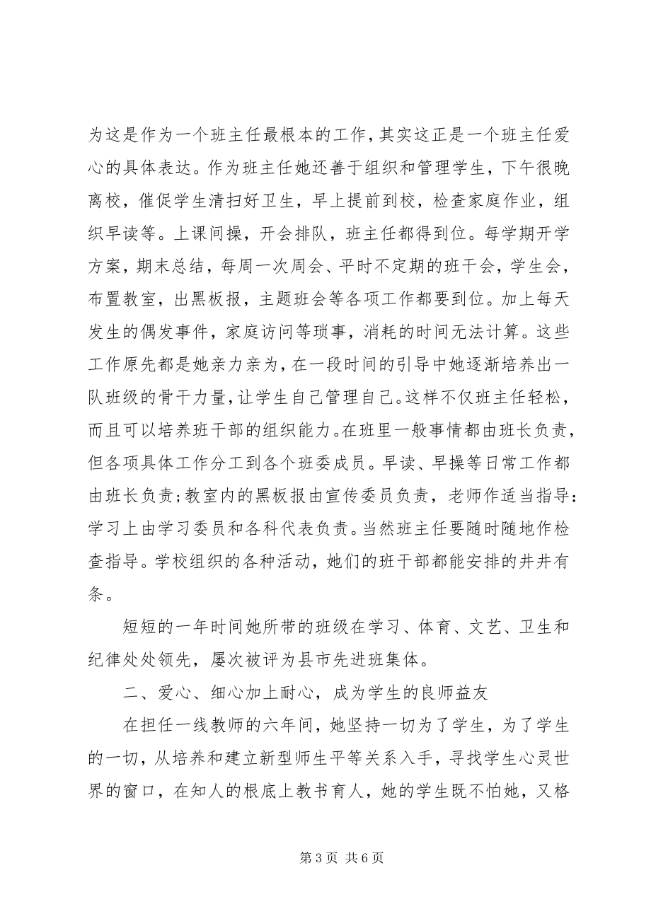 2023年校先进个人事迹材料.docx_第3页