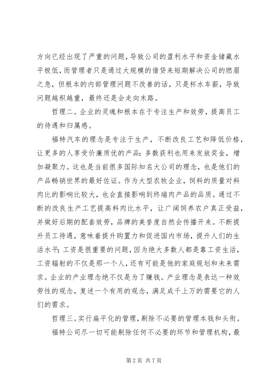 2023年《我的生活与爱》读后感新编.docx_第2页